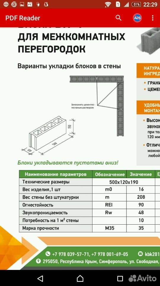 Размер межкомнатных блоков. Блоки для перегородок Размеры. Блок межкомнатный перегородочный Размеры. Перегородочный блок Размеры. Блок бетонный перегородочный размер.