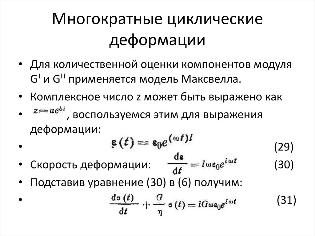 Модуль деформации