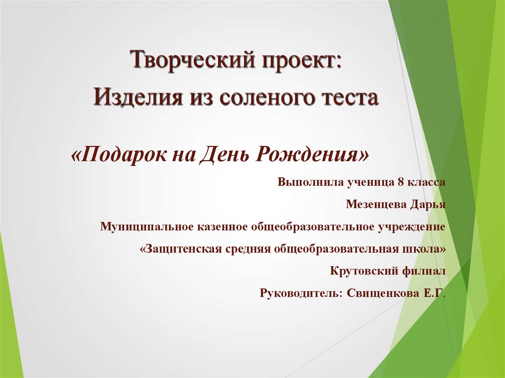 Темы проектов 8. Творческий проект по технологии. ПРОЕКО по технологии8 класс. Готовый творческий проект по технологии. Проекты для творческих проектов.