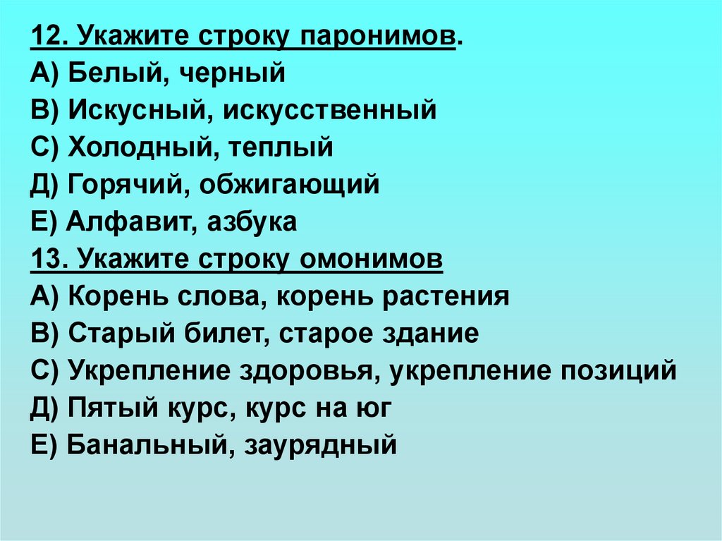 Паронимы примеры. Синонимы антонимы омонимы паронимы кроссворд. Предложения с паронимами. Подберите пароним к слову гоночный существительное.