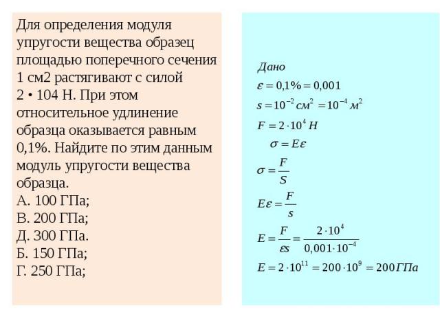 На сколько изменится по модулю. Модуль упругости сечения. Модуль упругости,н/мм2 оптоволокно. Модуль удлинения упругости. Модуль упругости, па (н/м2).