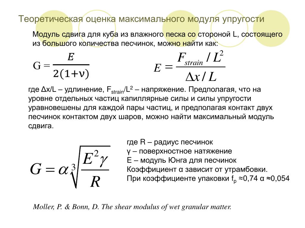 Формула приведенного модуля упругости