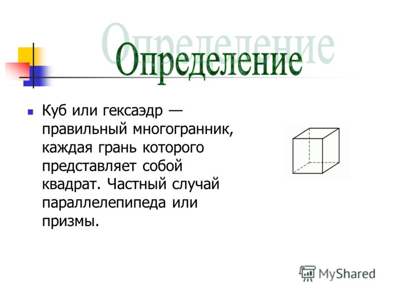 Определить кубы