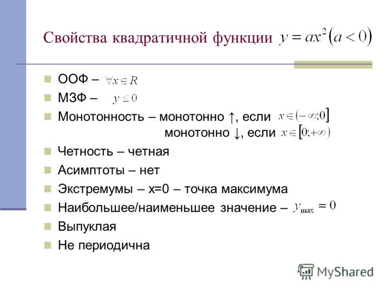 Множество значений x. ООФ И МЗФ. ООФ функции МЗФ функции. Модуль МЗФ-1. МЗФ свойства функции.