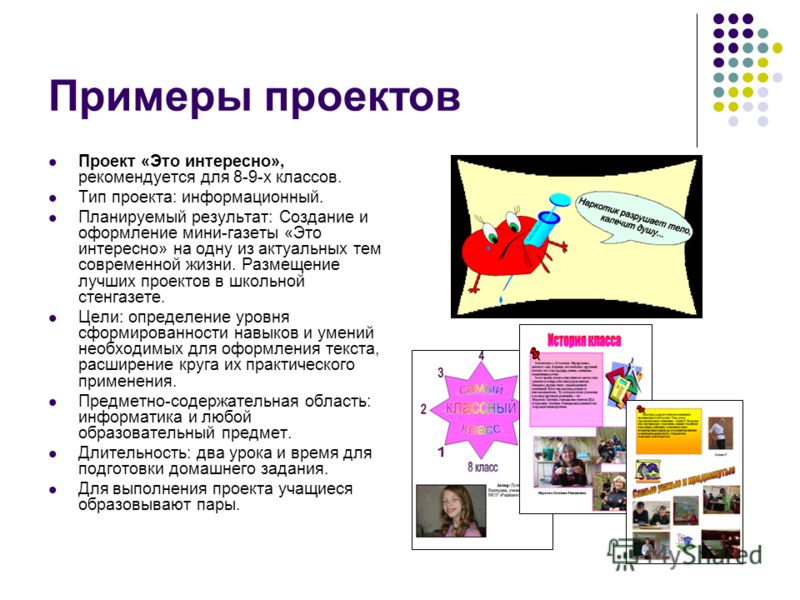 Проект на любую тему 9 класс готовый. Пример проекта. Темы информационных проектов. Интересные творческие проекты. Примерные темы проектов.