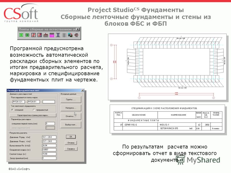 Расчет предварительного объема. Калькулятор раскладки ФБС блоков. Расчет блоков ФБС на фундамент калькулятор. Раскладка блоков ФБС программа. Раскладка фундамента из блоков ФБС калькулятор.