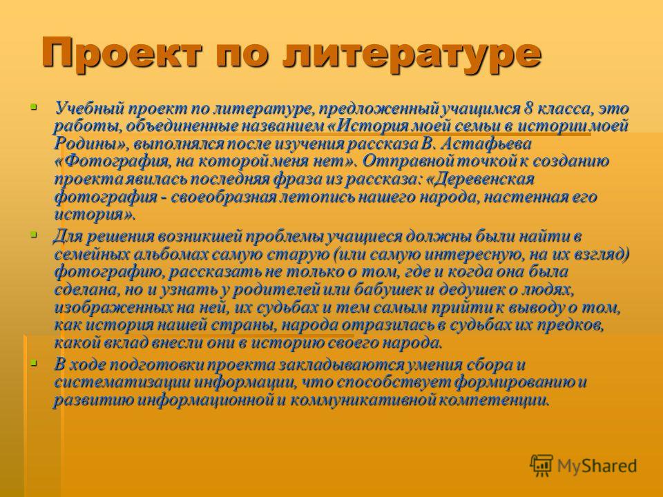 Проект по литературе 8 класс. Проект по литературе. Пути решения радиоактивного загрязнения. Радиационное загрязнение пути решения проблемы. Радиоактивные отходы пути решения.