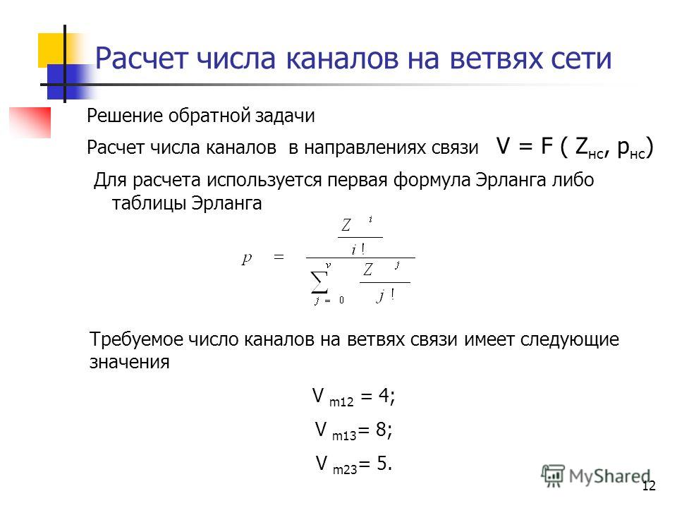 Рассчитайте количество