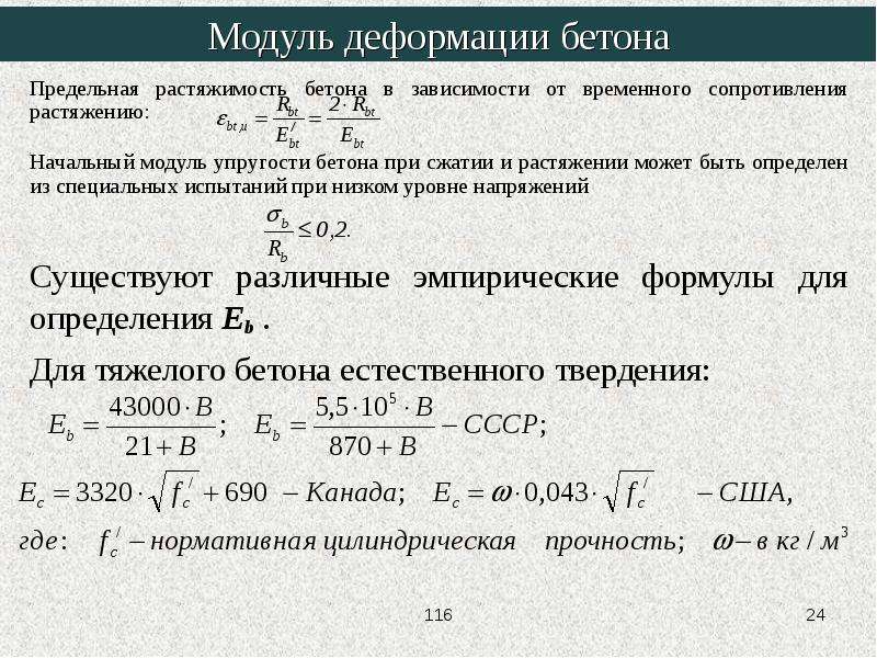 модуль упругости армированного бетона
