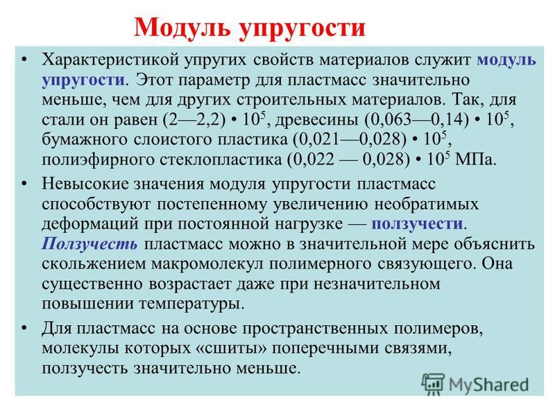 Модуль упругости