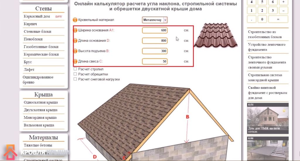 Калькулятор стройматериалов для строительства дома: Расчёт каркасного .