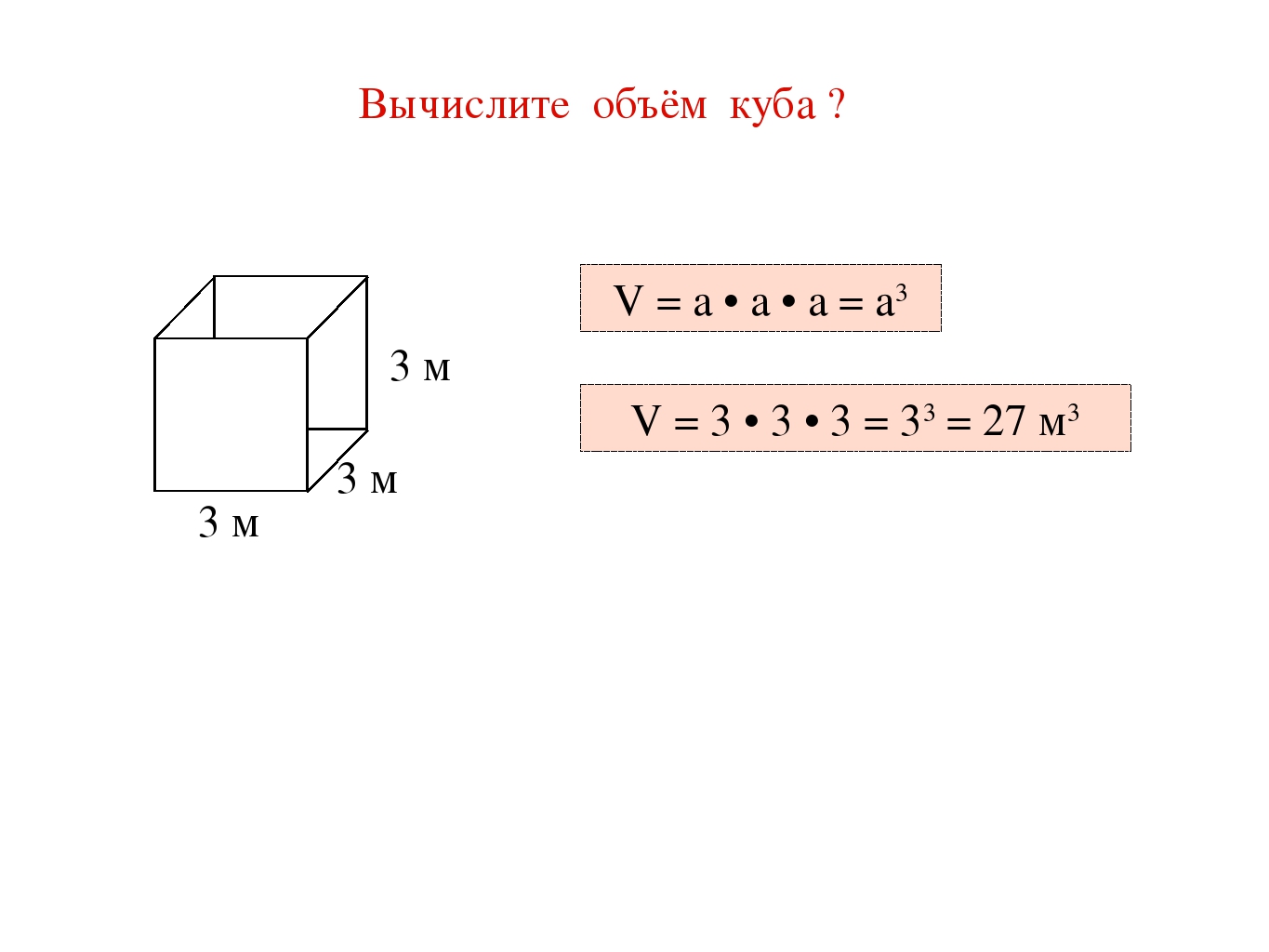 Как высчитать кубические метры емкости