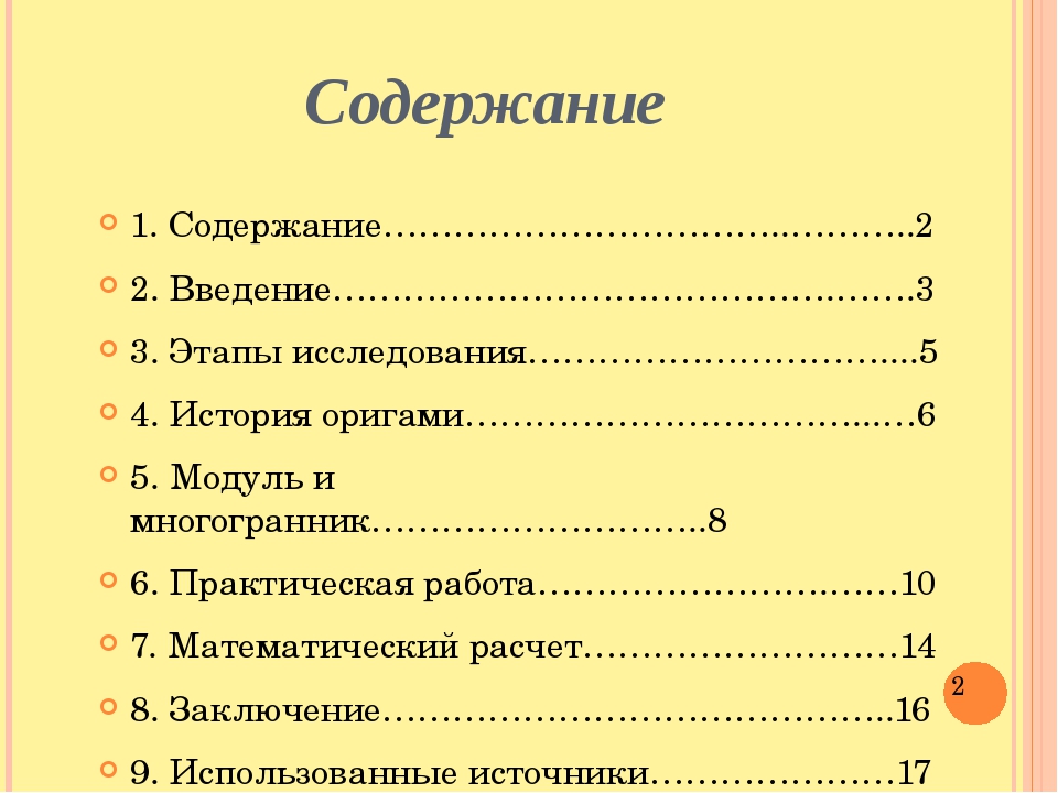 Содержимое проекта