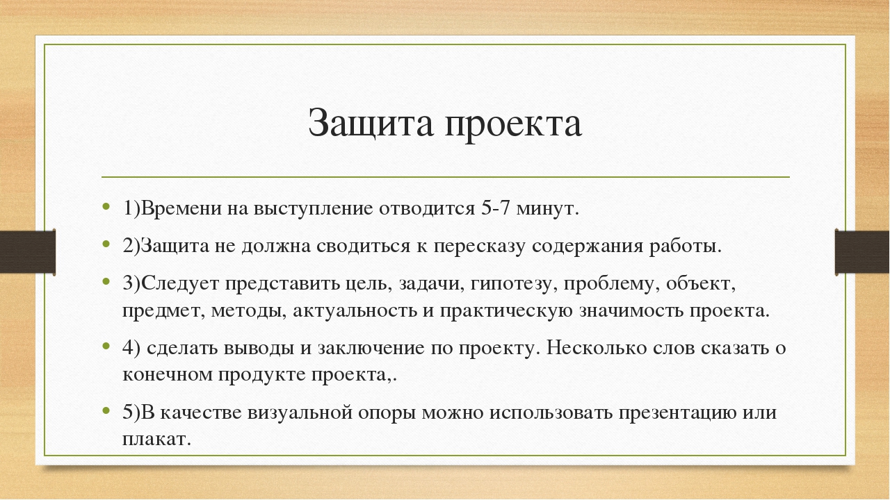 Как пишется защищаться. Как делать проект в 9 классе образец. Защита проекта 9 класс. Как защищать проект в 9 классе. План проекта 9 класс.