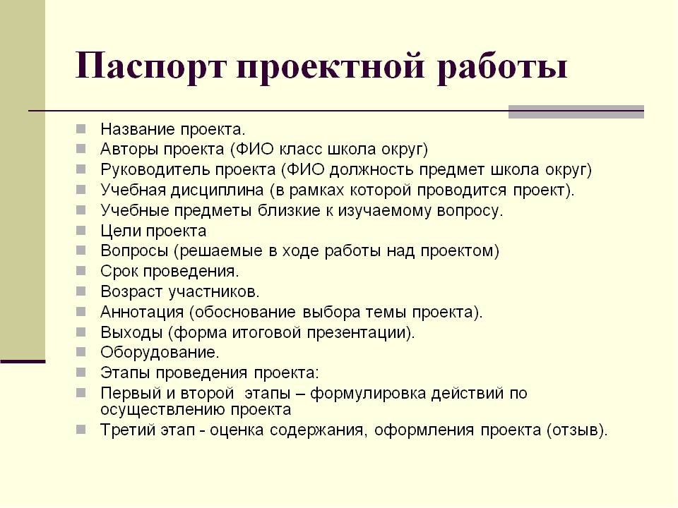 Оформление проекта 9 класс. Как написать проектную работу образец. Проектная работа пример. Как написать школьный проект образец. Оформление проекта.