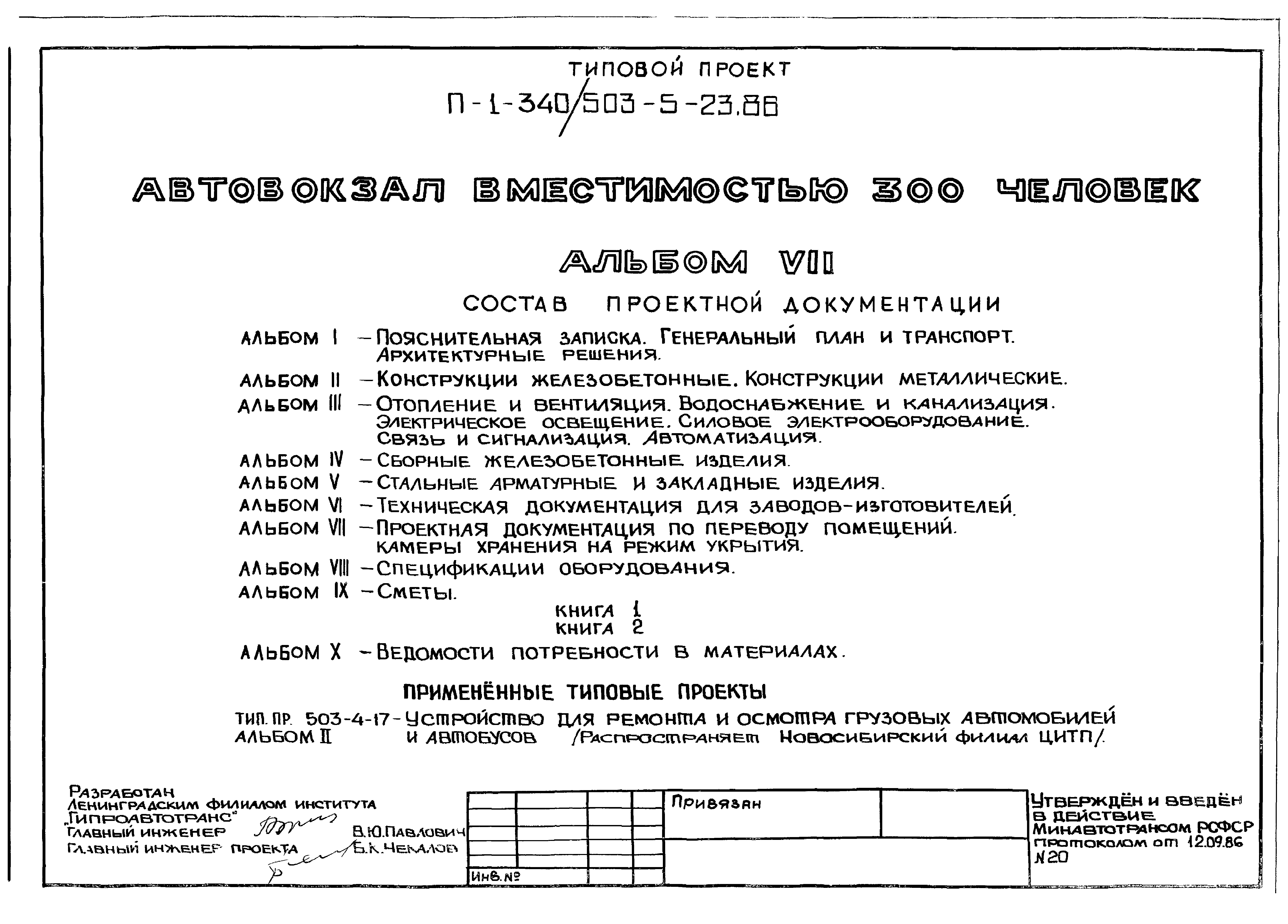 Типовая документация. Альбом проектной документации. Документация типовых проектов. Типовые проекты на изделии. Типовая проектная документация.