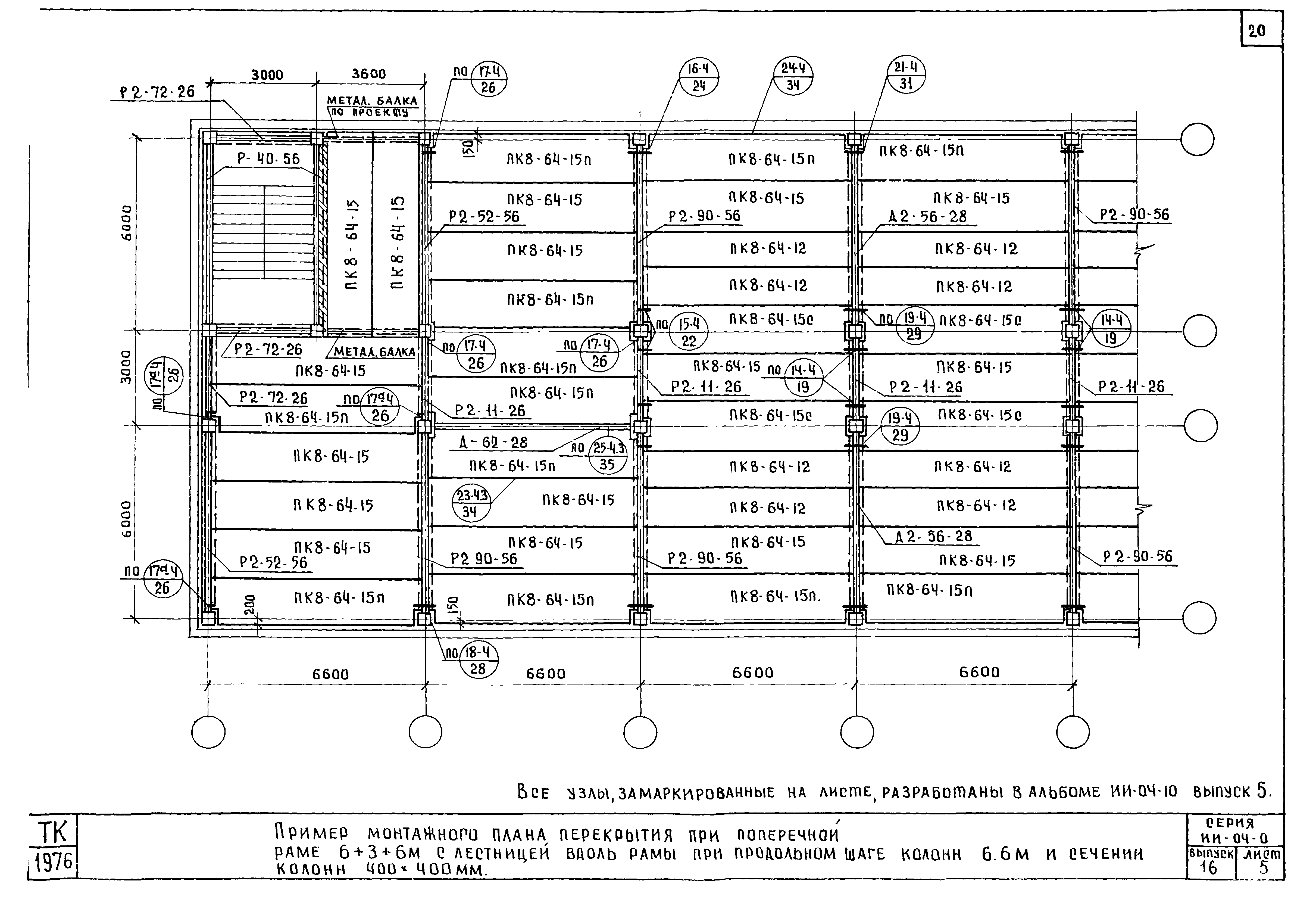 План перекрытий