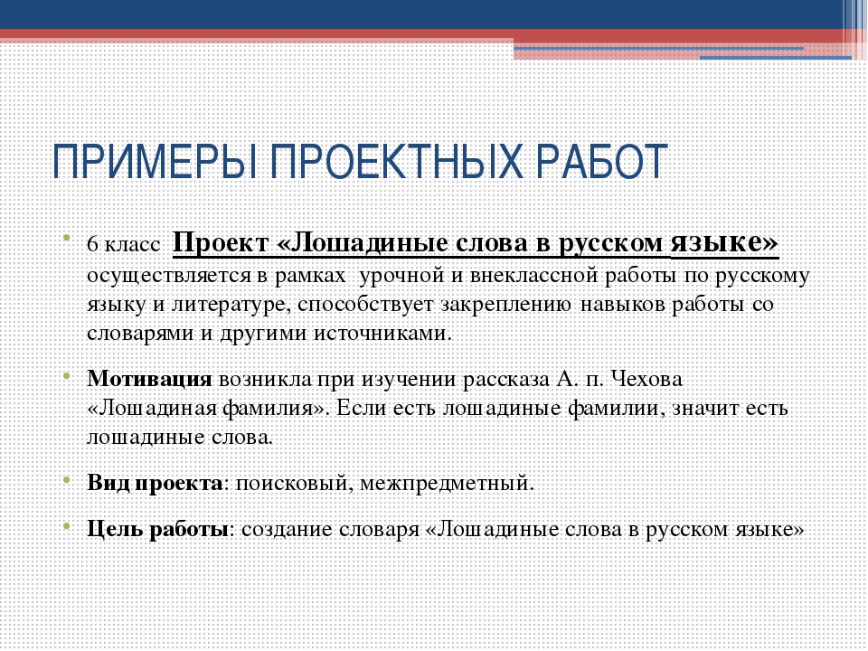 Как подготовить и защитить учебный проект - презентация онлайн