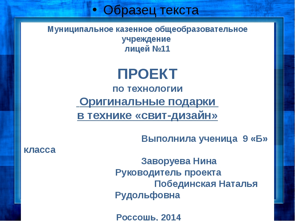 Как писать проект. Образец проекта 11 класс. Оформление проекта. Проект образец. Как делать проект образец.