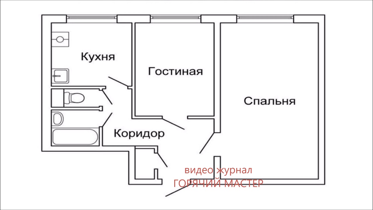 На рисунке изображен двухкомнатной квартиры. Схема квартиры. Чертеж квартиры. План схема квартиры. Чертеж квартиры простой.