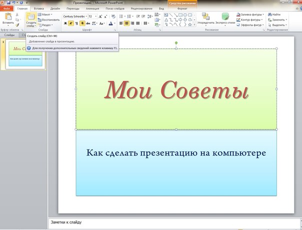 Как сделать проект картинки