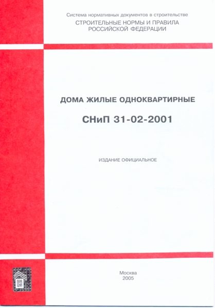 СНИП 31-02-2001 – ваш надежный помощник СНИП 31-02-2001 – ваш надежный помощник