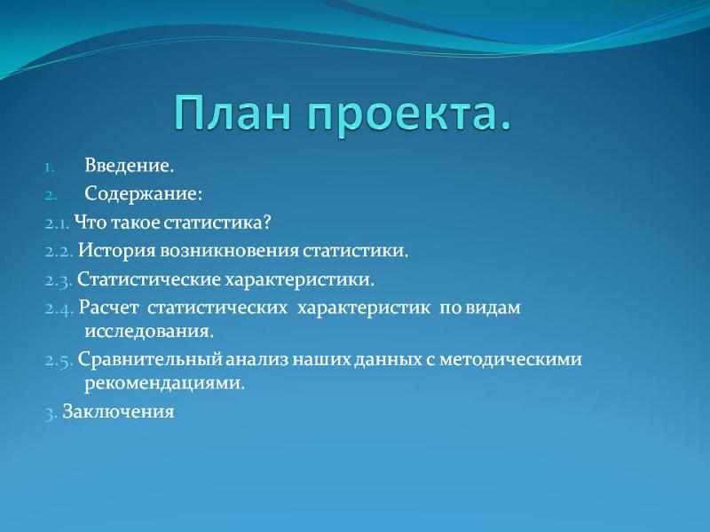 Тема основной части. План проекта. План презентации. План презентации проекта. Проект план проекта.