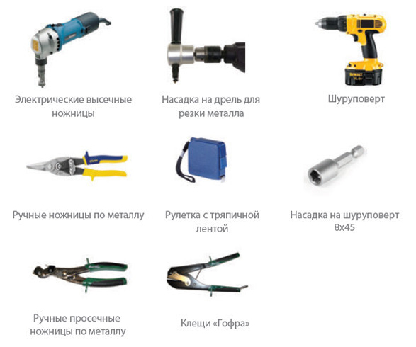 Набор инструментов для монтажа металлочерепицы